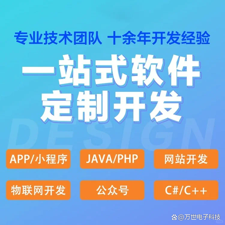 开州区软件开发